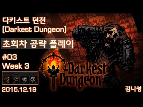 [다키스트 던전 Darkest Dungeon] [151219] Week 03 (중보병, 현상금 사냥꾼, 신비술사, 사냥개 조련사) - [다키스트 던전 Darkest Dungeon] [151219] Week 03 (중보병, 현상금 사냥꾼, 신비술사, 사냥개 조련사)