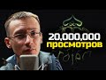 20 миллионов просмотров на канале | Олег Dawah Project