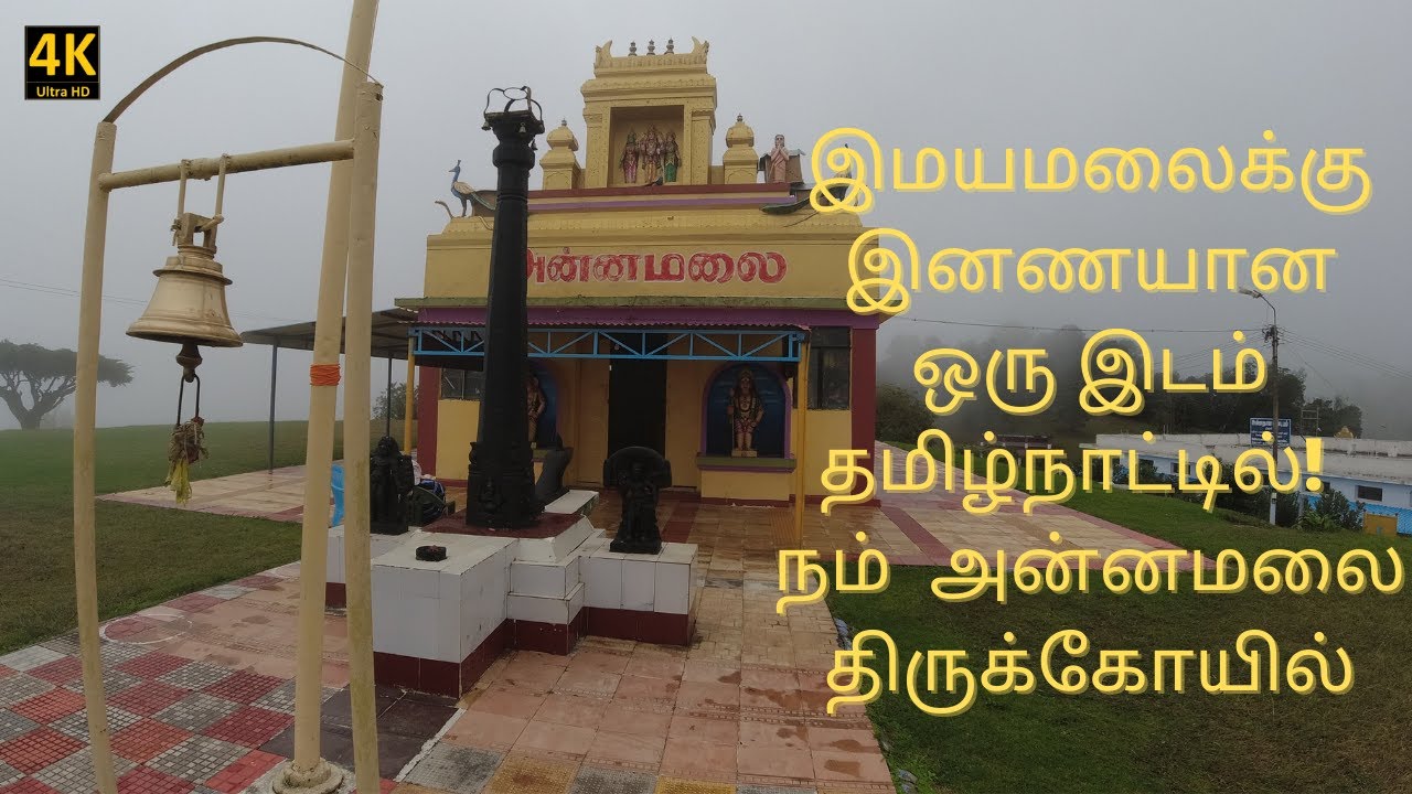 4K Video| Most Beautiful Murugan Temple in Manjoor | Ooty Annamalai Temple