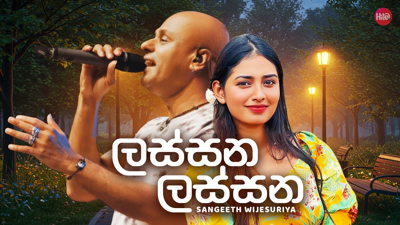 Lassana Lassana ( ලස්සන ලස්සන ) | Sangeeth Wijesuriya | Hitma Music Official Lyrics Video