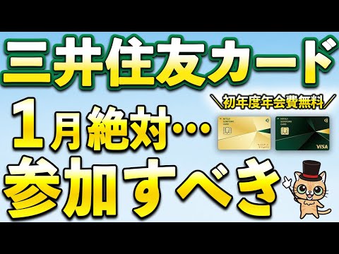 Sumitomo Mitsui Card Gold (NL) First Year Annual Fee Free ...