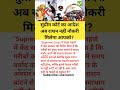 अब आपको को राशन नहीं नौकरी मिलेगा?#shorts #ipc #work#education #ias #ips #upsc#police