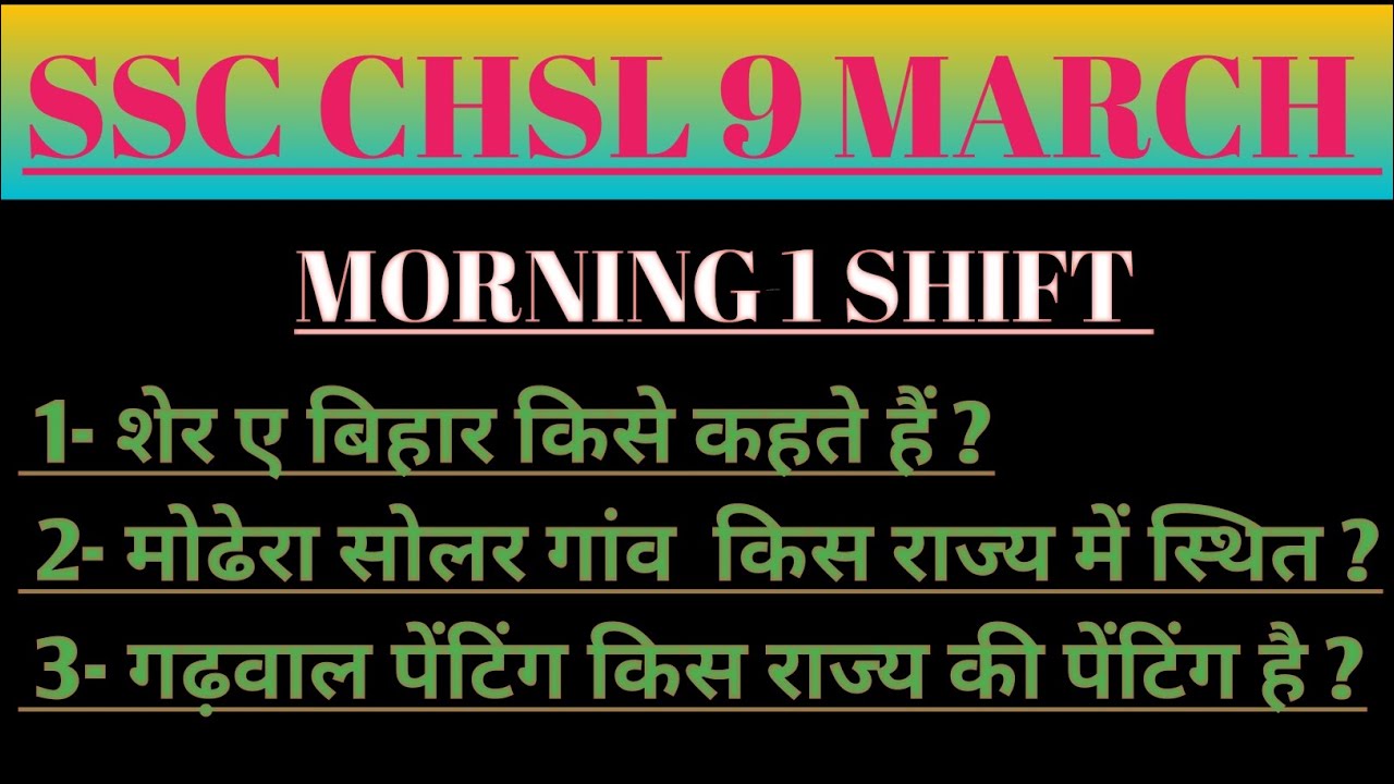 SSC CHSL Exam Analysis 2023 | 9 March (1st shift) |  GK / GS Asked Questions | 