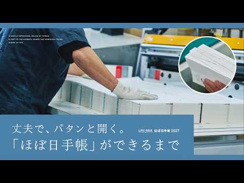 [Factory Tour] The Secret Behind the Durable, Lay-Flat "Hobonichi Techo" Binding