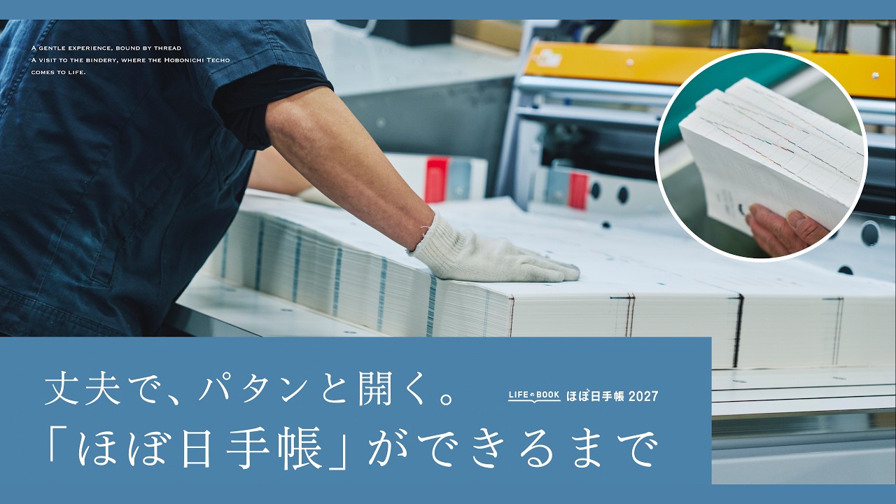 ぽっぽページ Factory Tour] The Secret Behind the Durable, Lay-Flat 