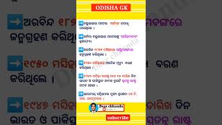 Odisha Gk General Knowledge Gk By Dear Chhanda Opsc,Ossc,Osssc