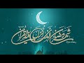 شهر رمضان الذي انزل فيه القرآن تلاوة هادئة للقارئ ناصر القطامي سورة البقرة Surah Al Baqarah 
