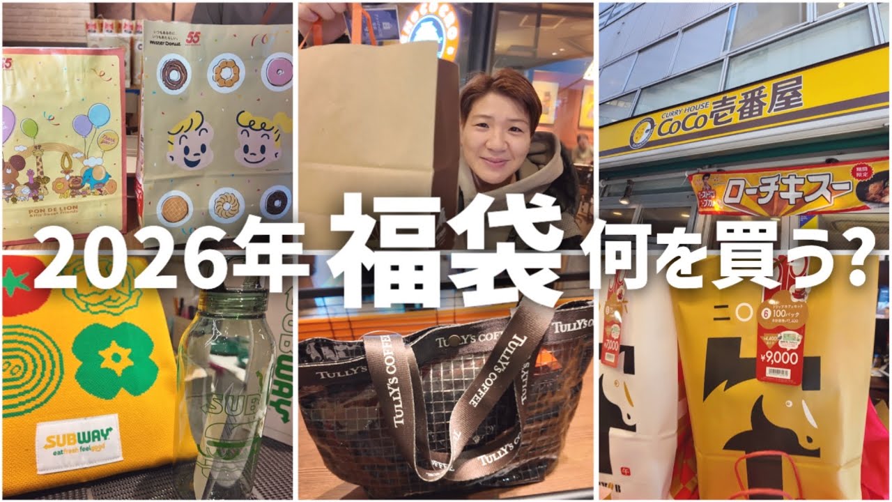 2026年福袋は何を買いますか？毎年恒例、川崎駅周辺で飲食チェーン店中心に10店舗以上探索！