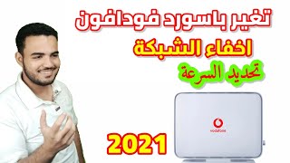 كيف تغير باسورد الواى فاى فودافون| اخفاء شبكة راوتر فودافون الجديد vdsl