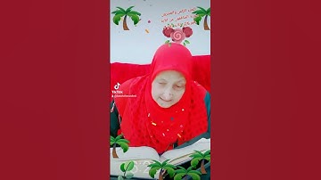 ترتيل القرآن الكريم لفضيلة الشيخة جازية الجزء الثامن والعشرون سورة المنافقون من الآية 5إلى الآية 7