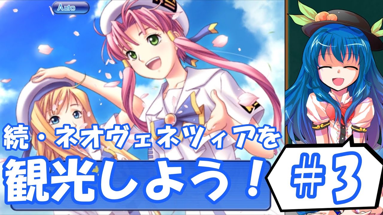 PS2】【1080P・60FPS】ARIA THE NATURAL ~遠い記憶のミラージュ~【3 