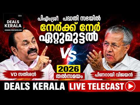 ๐ดLIVE | เดธเดญเดฏเดฟเตฝ เดชเตเดฐเดคเดฟเดชเดเตเดท เดฌเดนเดณเด | VD Satheesan vs Pinarayi Clash| Kerala Assembly | Budget Debate 2026
