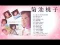 菊池桃子 -  Momoko Kikuchi   コレクション