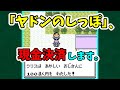 【クリスタル版】100万円の「おいしいシッポ」を現金決済するバグ技。【バグ技 任意コード実行】