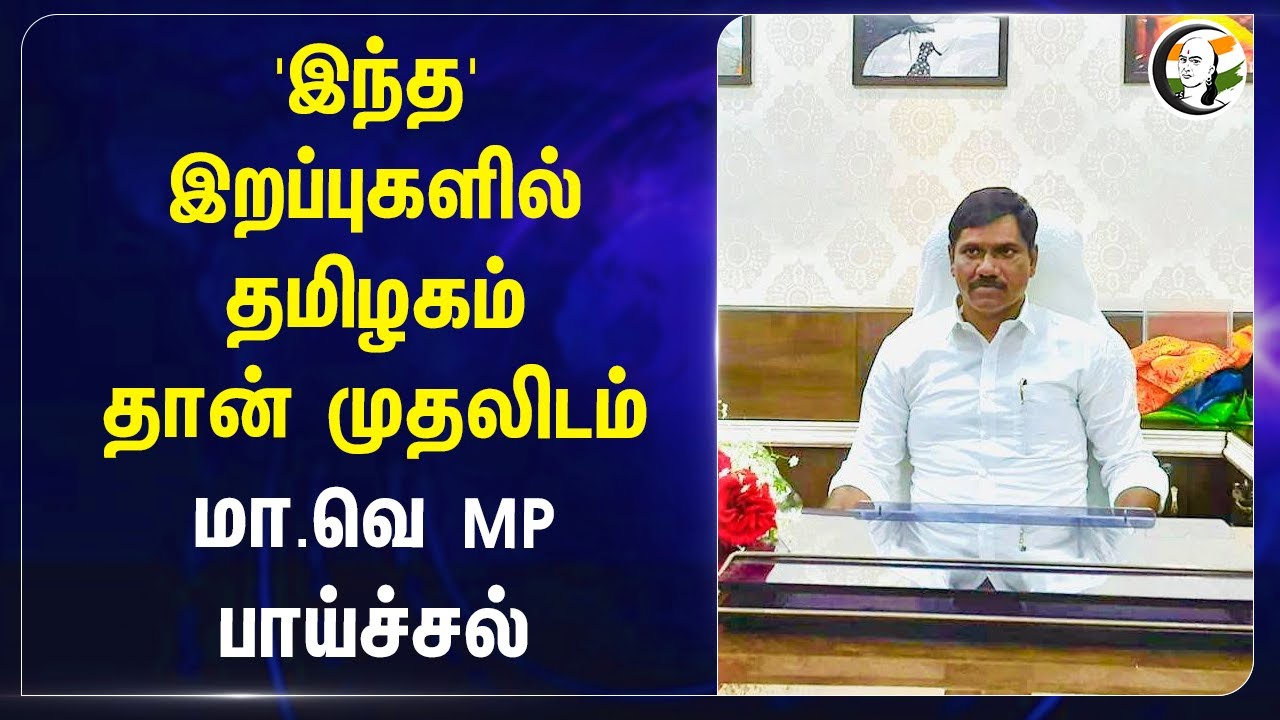 இந்த' இறப்புகளில் Tamilnadu தான் First | Ma Venkatesan on Sewage Treatment | Sanitary Workers | DMK