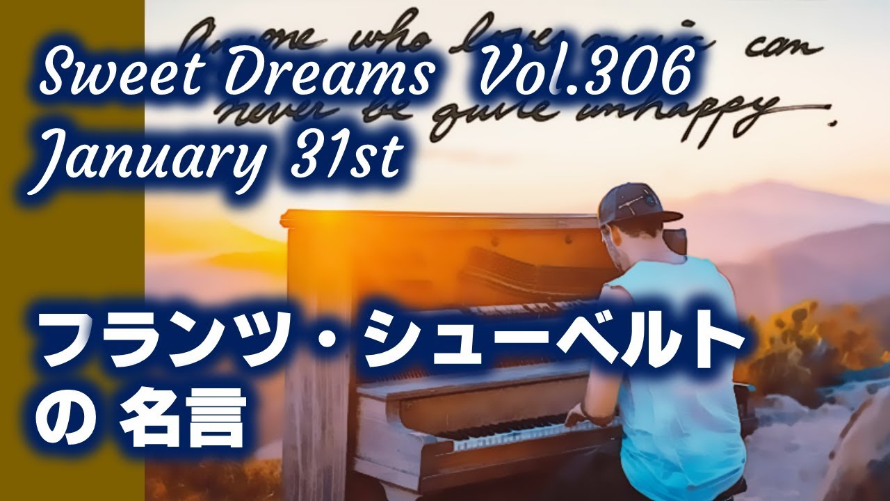 Sweet Dreams Vol 306 フランツ シューベルトの名言 Youtube