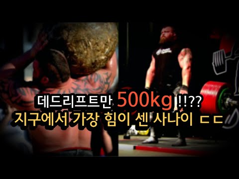 “복싱에 도전하겠다” 돌발선언 ㄷㄷ 500kg 데드리프트 <strong>세계</strong> 신기록 보유자 &amp;#39;<strong>에디</strong> 홀&amp;#39; !!!