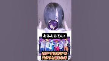 "すとぷり"のパクリじゃんWWW#すとぷり #新人歌い手グループ #あるある