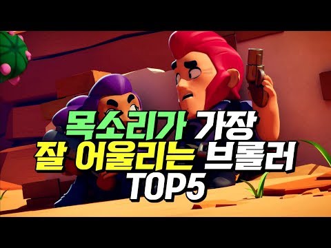 가장 목소리가 잘 어울리는 캐릭터 TOP 5