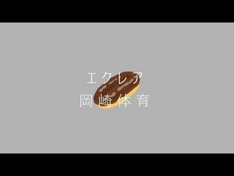 岡崎体育 - エクレア Covered by ポストサークル(postcircle) - YouTube