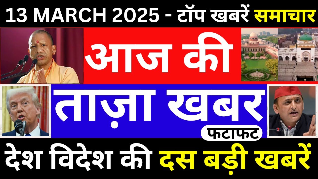देश विदेश की बड़ी खबरें Sambhal Jama Masjid | PM Modi | CM Yogi | UP Politics Live Updates