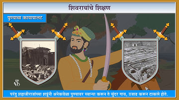 4th History | Chapter#5 | Topic#2 | पुण्याचा कायापालट | Marathi Medium