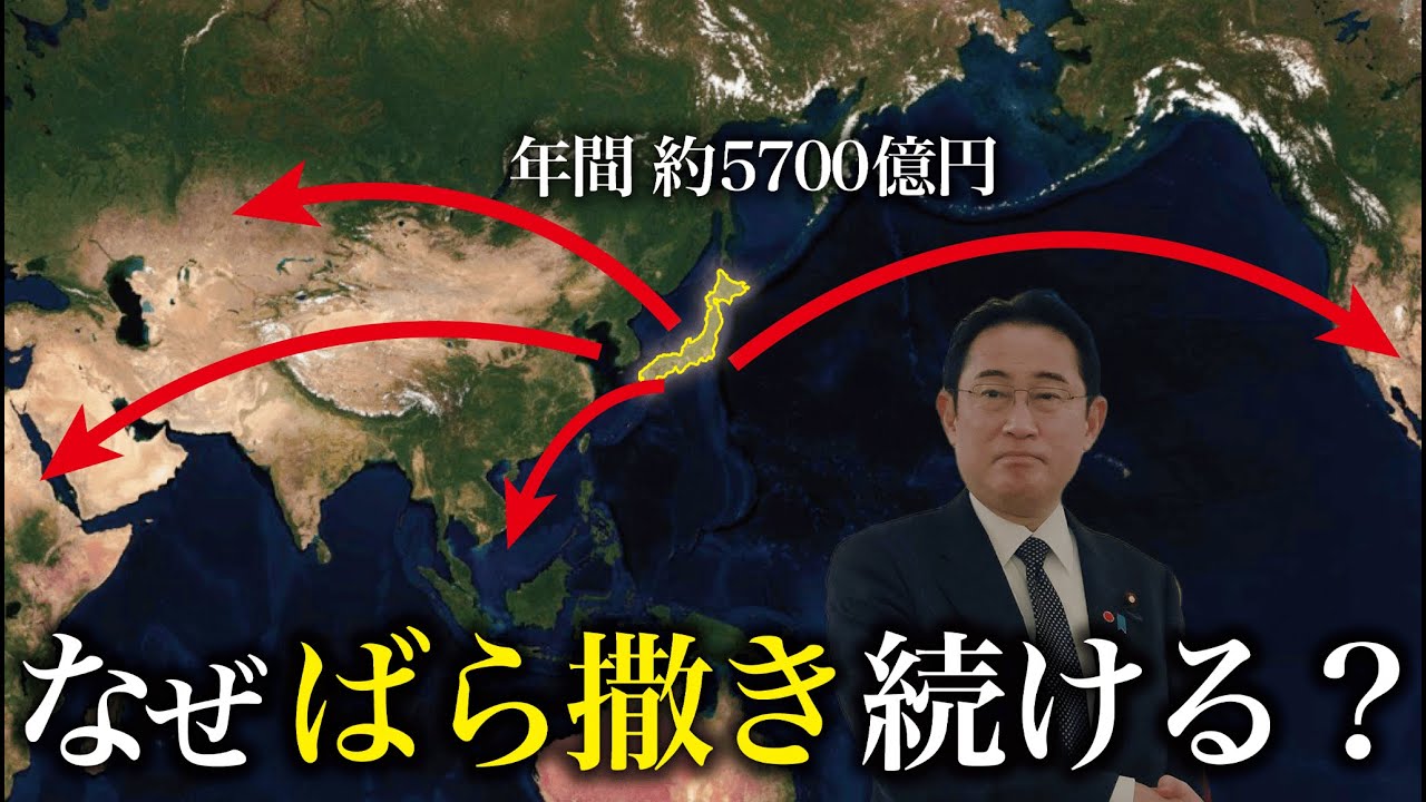 海外 バラマキ
