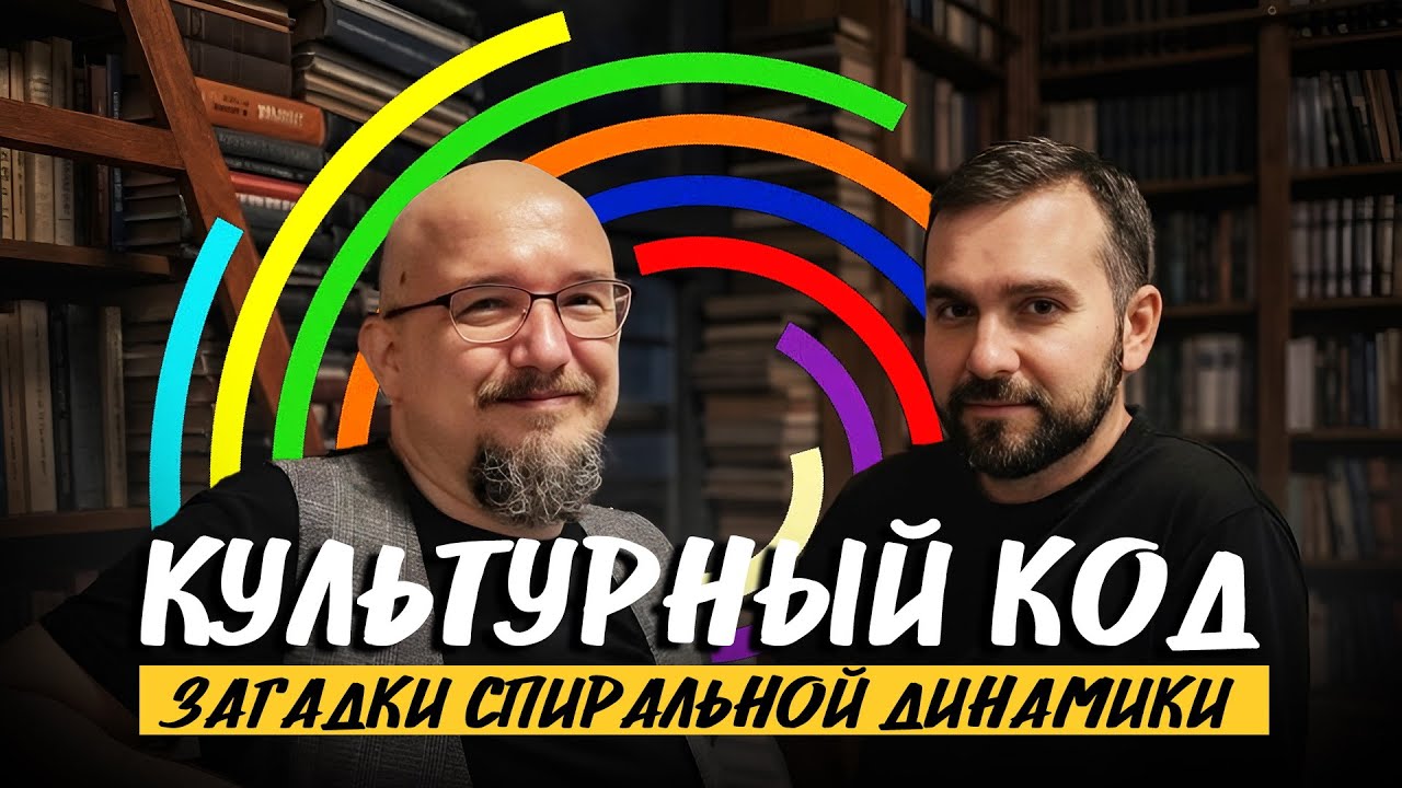 Как компании узнать свой культурный код? Вознесенский и Баляев