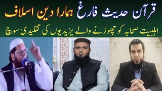Yazedi Ahlehadees Gulam Mustafa Zaheer AbuYahya noorpuri aqeeda Latest • Hafiz Umar Siddique