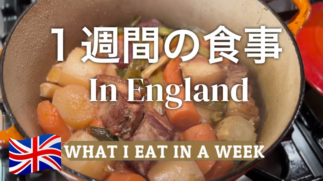 ЧТО Я ЕМ ЗА НЕДЕЛЮ КАК ЯПОНЕЦ, ЖИВУЩИЙ В ВЕЛИКОБРИТАНИИ