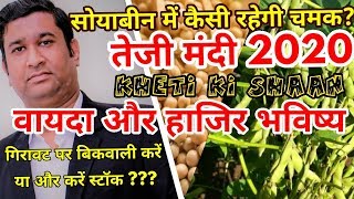 Soybean Report क्या रहेगा दिसंबर 2019 में? | KhetiKiShaan