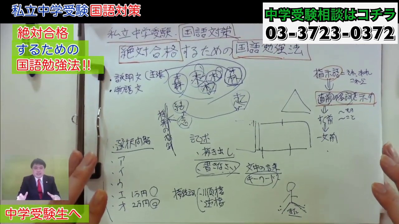 中学受験 私立中学受験 国語対策 絶対合格するための国語勉強法 ７月８日 水 中学受験専門プロ個別指導塾ノア Youtube