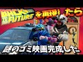 デロリアンを使って映画再現したら何故か駄作完成したwww『Fortnite』