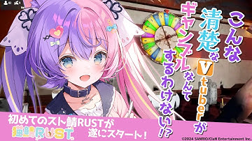 【猫鯖Rust】ギャンブルの神器３点セットがそろってしまったよ...よし、ギャンブル仕掛けよう！【若魔藤あんず/にゃんたじあ！】