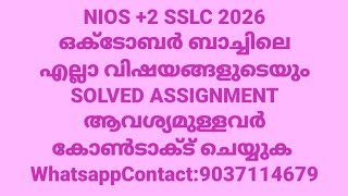 Famous NIOS +2 SSLC SOLVED ASSIGNMENT ALL SUBJECT 2026 OCTOBER BATCH  Wealth