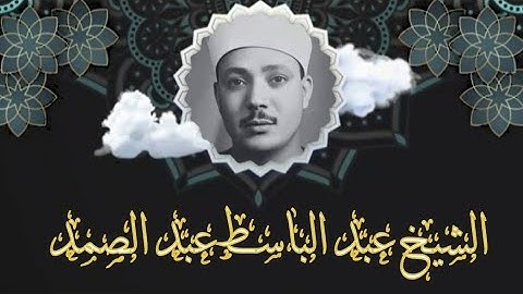 سورة الإسراء كاملة | القارئ الشيخ عبد الباسط عبد الصمد