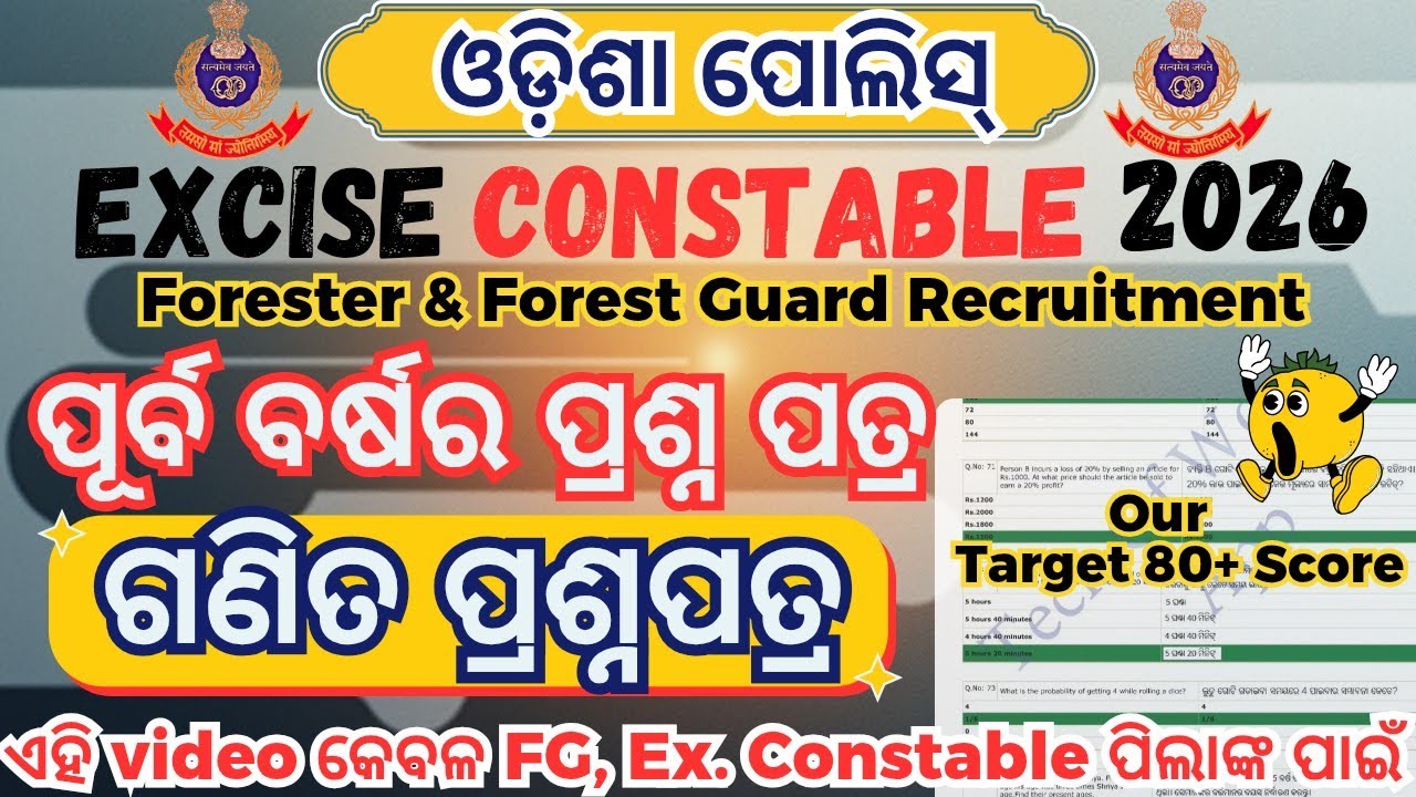 Odisha Excise Constable & Forest Guard PYQ paper | Odisha Forest Guard Previous Year Question paper 