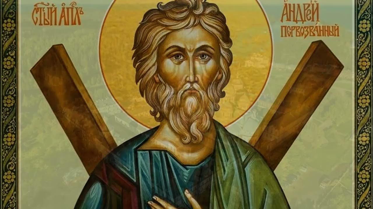 Апостол андрей первозванный фото