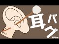 【ASMR】耳バグはやっぱり最高 両耳ver Ear Cleaning 【No Talking】