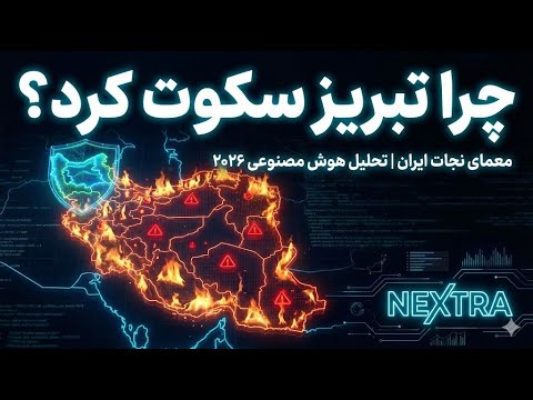 معمای ۲۰۲۶ سکوت آذربایجان مانع سوریه ای شدن ایران