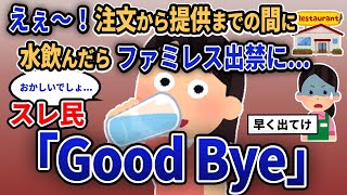 [Reporter: Kichi] "What?! If you drink water between ordering and receiving it, you'll be banned ...