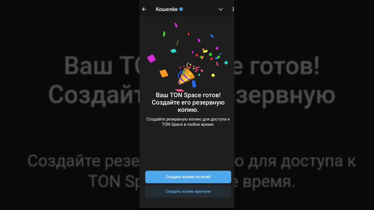 Как создать учётную запись в Ton spase?!