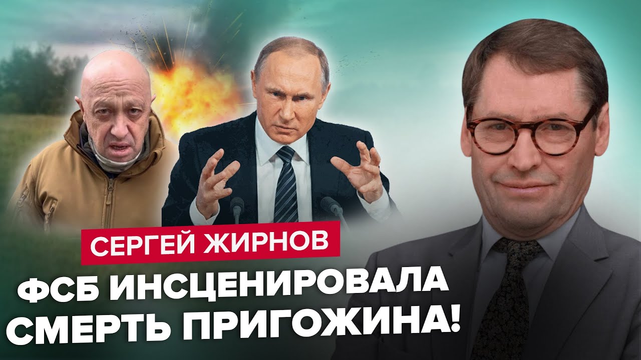 🤯ЖИРНОВ: ЭТО СКРЫВАЛИ! Когда Путин УБИЛ ПРИГОЖИНА на самом деле