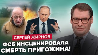 🤯ЖИРНОВ: ЭТО СКРЫВАЛИ! Когда Путин УБИЛ ПРИГОЖИНА на самом деле? / ШОКИРУЮЩАЯ ВЕРСИЯ катастрофы