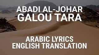 Abadi Al-Johar - Galou Tara (Saudi Arabic) w/ Lyrics + Translation - عبادي الجوهر قالوا ترى