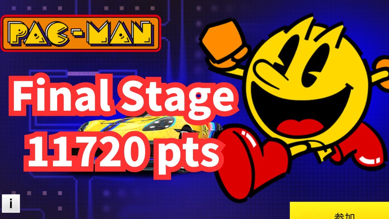 運ゲー】パックマン 最終ステージ 11720ポイント【切り抜き】 - YouTube