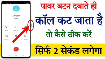 Power button cuts calls, how to fix it || Power button ends call, how to close it