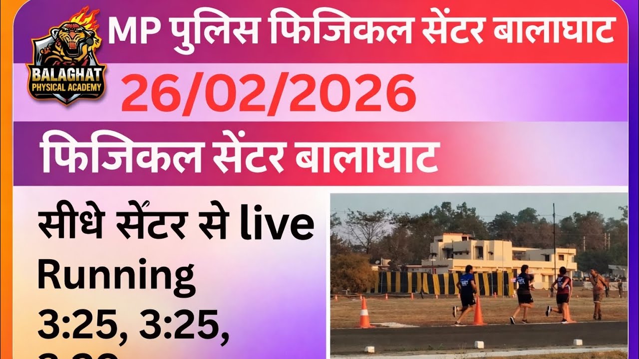 MP police physical centre BALAGHAT लड़कियों ने किया कमाल #balaghat #physical #mppolice #mp 