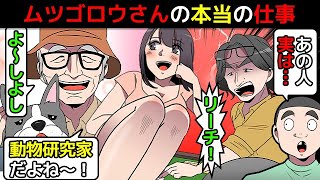 (漫画)ムツゴロウさんの本当の仕事を漫画にしてみた(マンガで分かる)