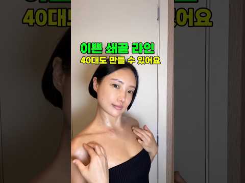 하루 5분! 쇄골 예뻐지는 비밀💎